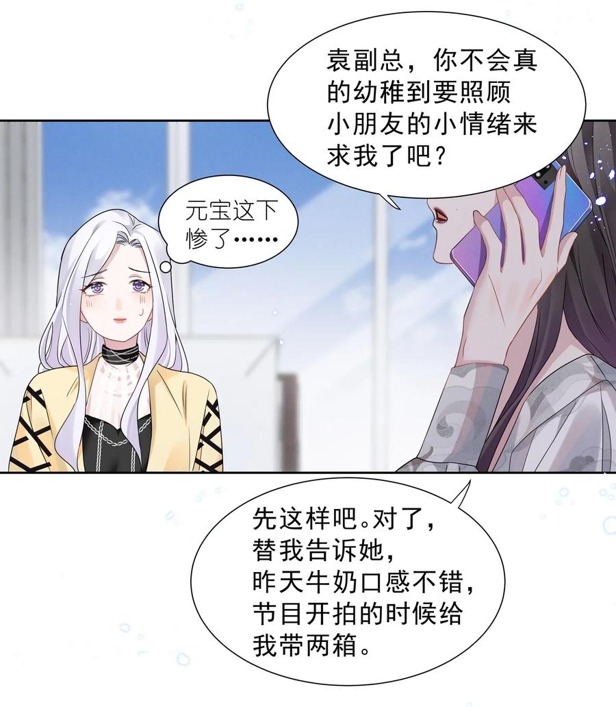 《宇宙第一醋神》011 踩雷小能手就是我 第26页