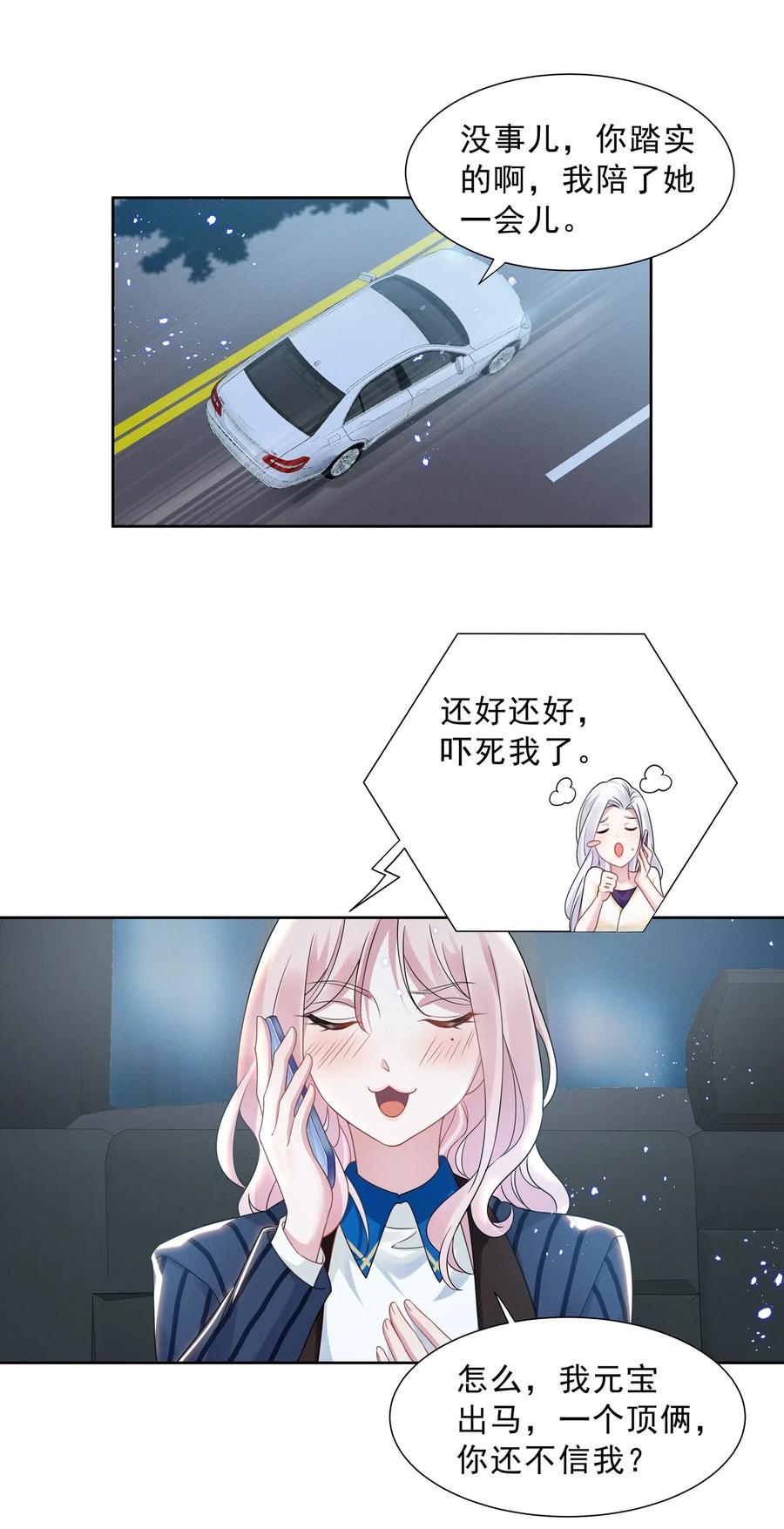 《宇宙第一醋神》011 踩雷小能手就是我 第20页