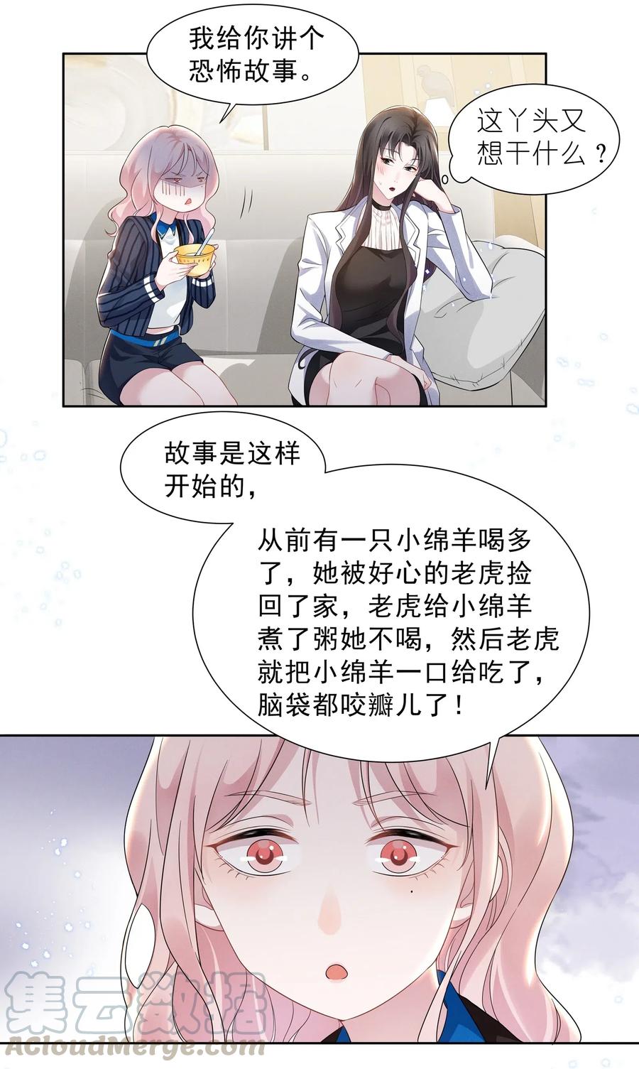 《宇宙第一醋神》011 踩雷小能手就是我 第3页