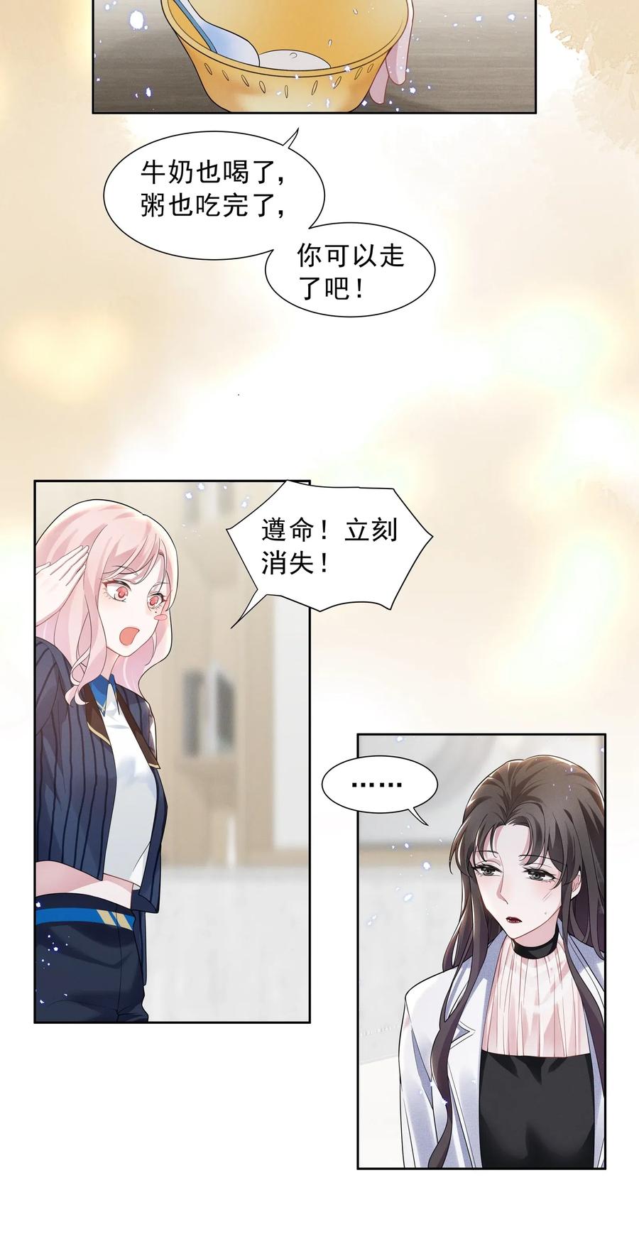 《宇宙第一醋神》011 踩雷小能手就是我 第8页
