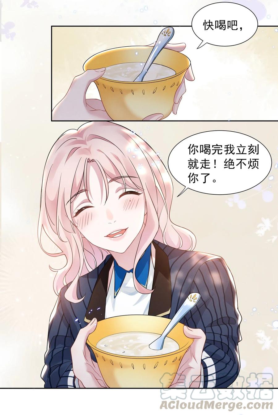 《宇宙第一醋神》011 踩雷小能手就是我 第5页