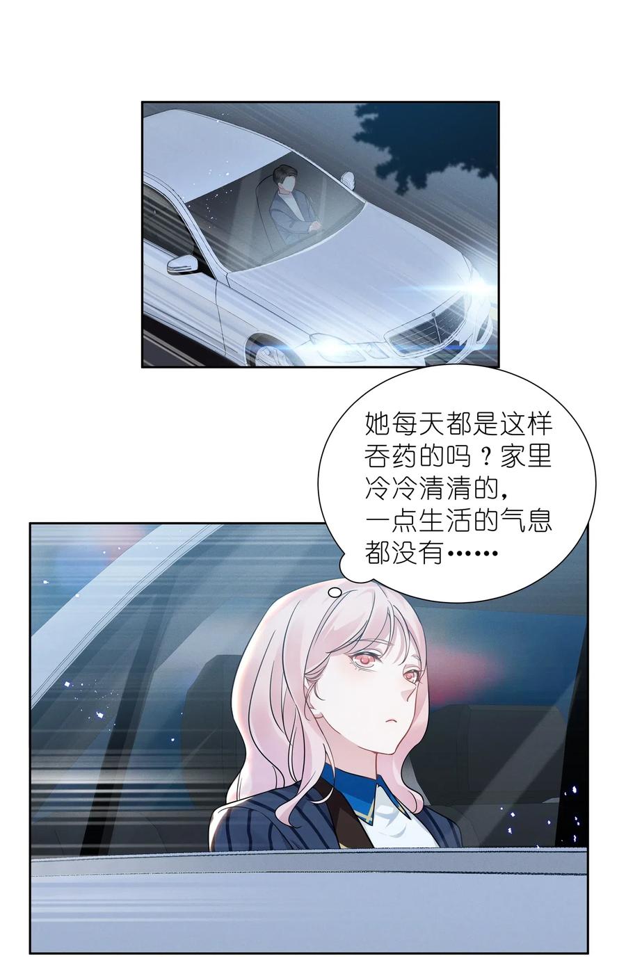 《宇宙第一醋神》011 踩雷小能手就是我 第18页