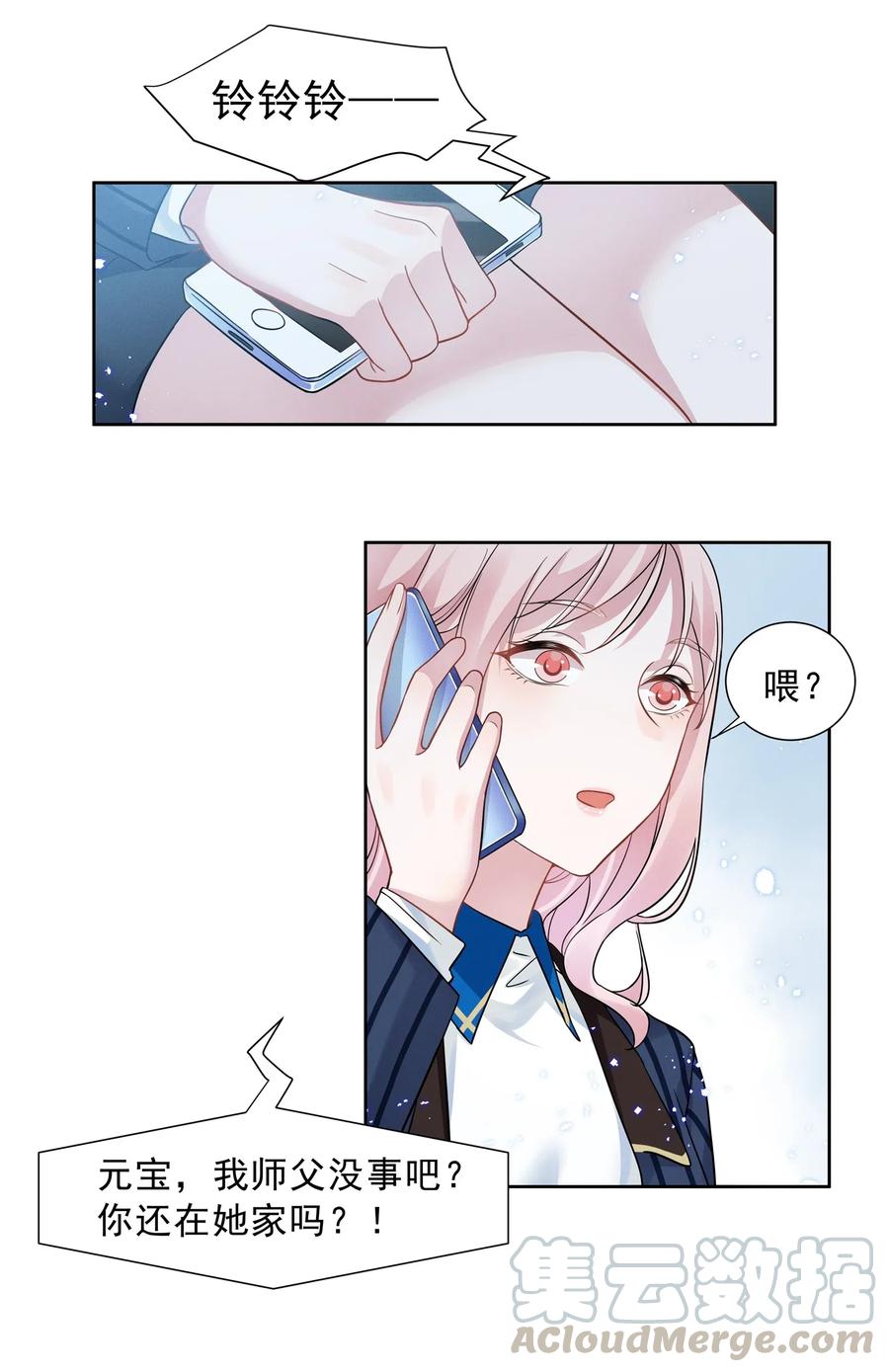 《宇宙第一醋神》011 踩雷小能手就是我 第19页