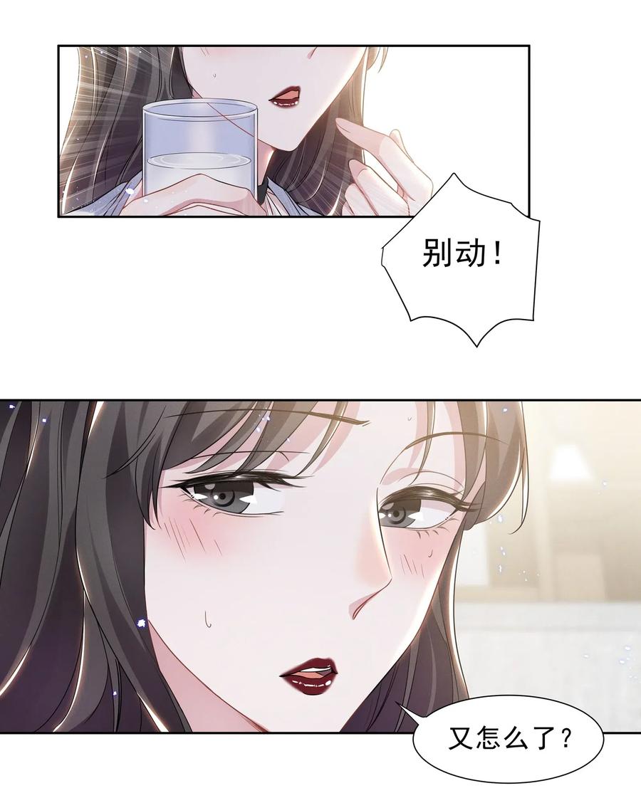 《宇宙第一醋神》011 踩雷小能手就是我 第10页
