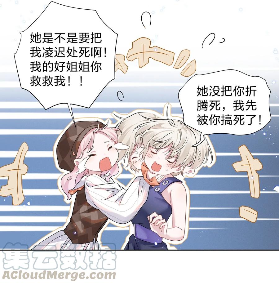 《宇宙第一醋神》011 踩雷小能手就是我 第31页