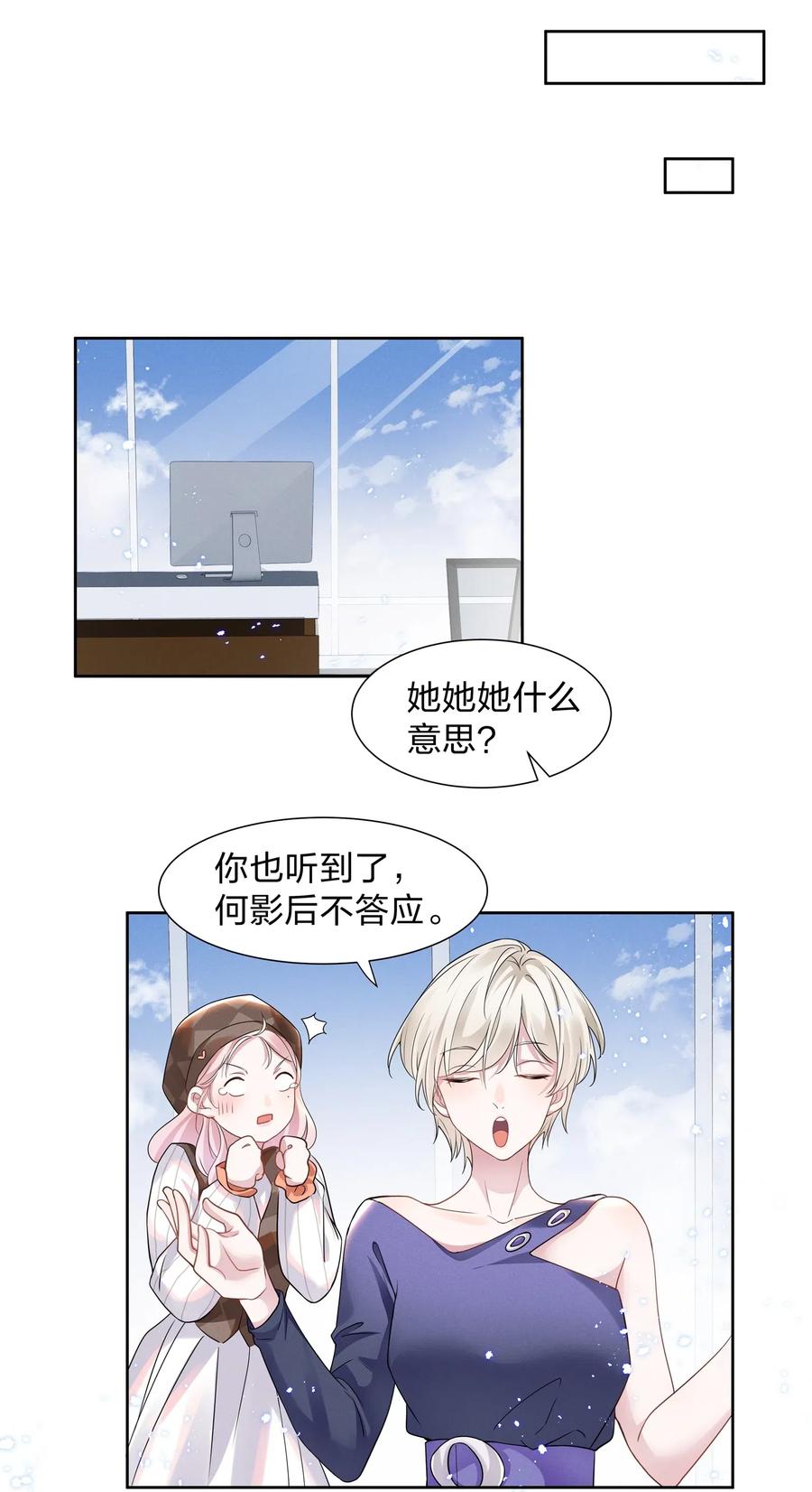 《宇宙第一醋神》011 踩雷小能手就是我 第30页