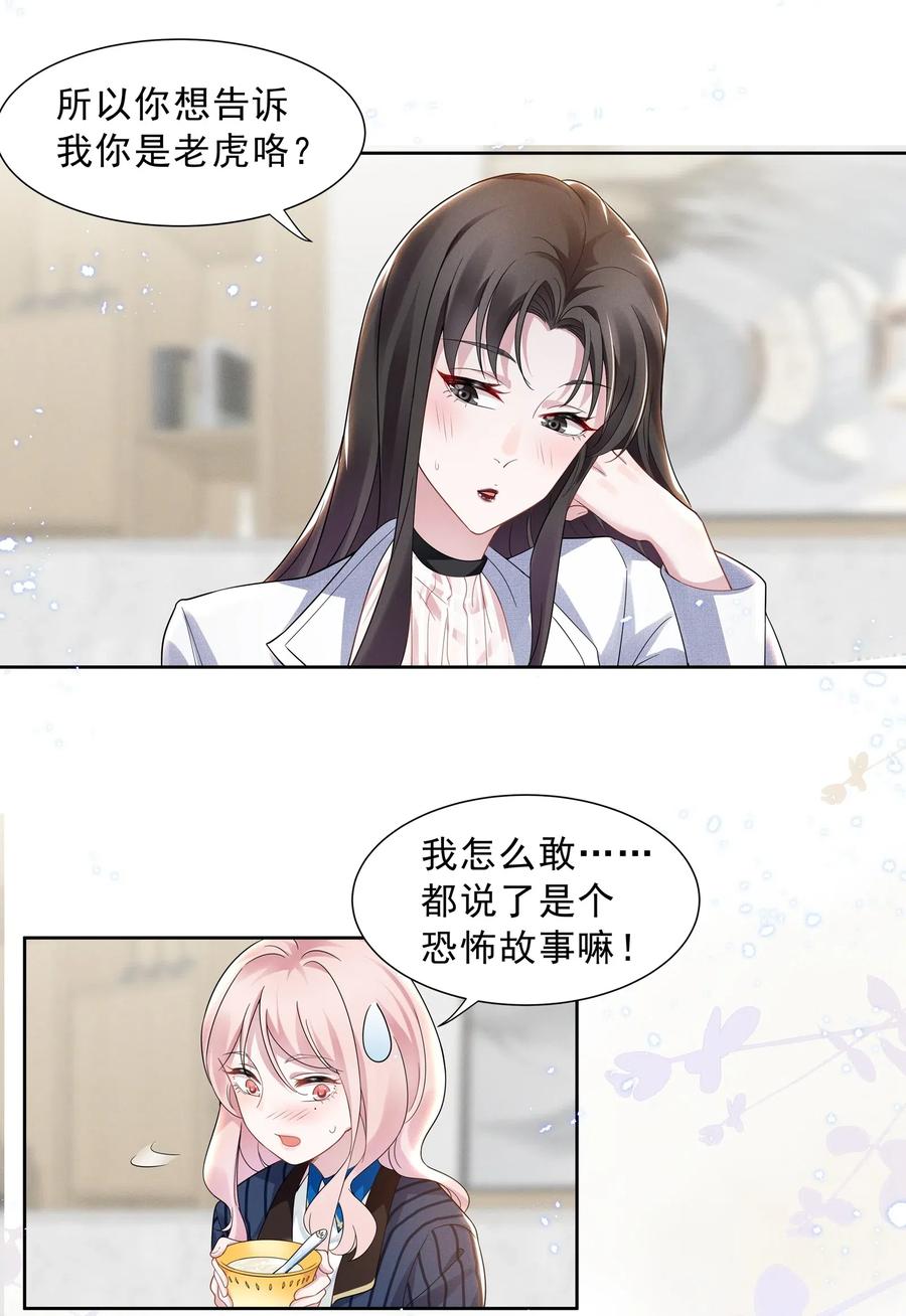 《宇宙第一醋神》011 踩雷小能手就是我 第4页