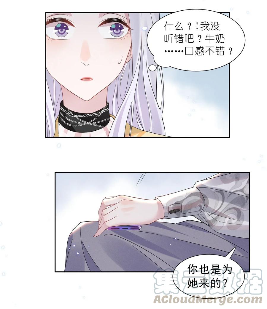 《宇宙第一醋神》011 踩雷小能手就是我 第27页
