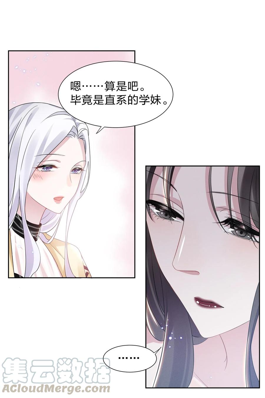《宇宙第一醋神》011 踩雷小能手就是我 第29页