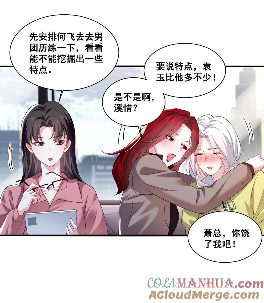 《宇宙第一醋神》118 原来礼物就是绿帽子啊 第7页