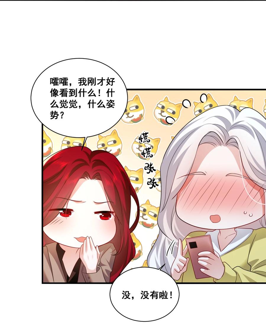 《宇宙第一醋神》118 原来礼物就是绿帽子啊 第6页