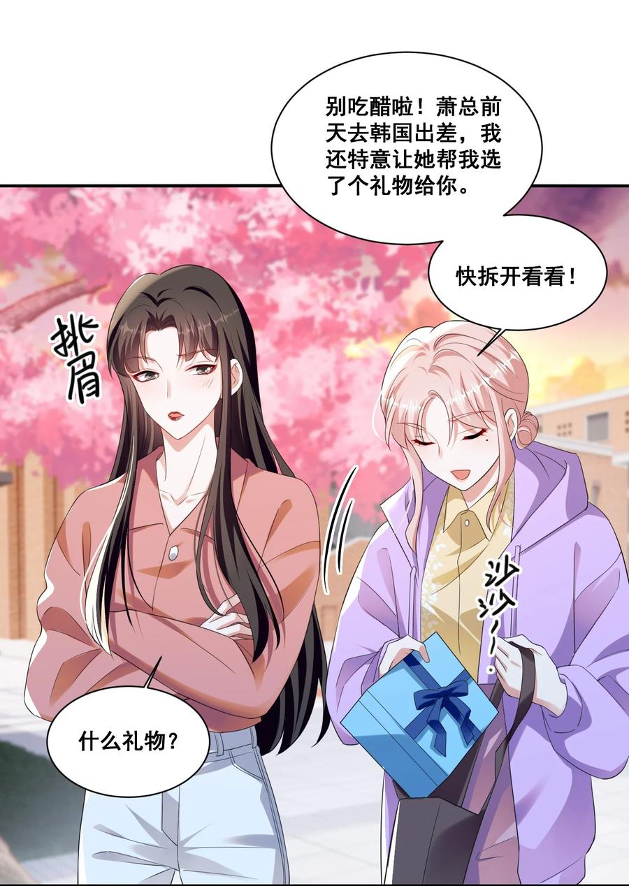 《宇宙第一醋神》118 原来礼物就是绿帽子啊 第26页