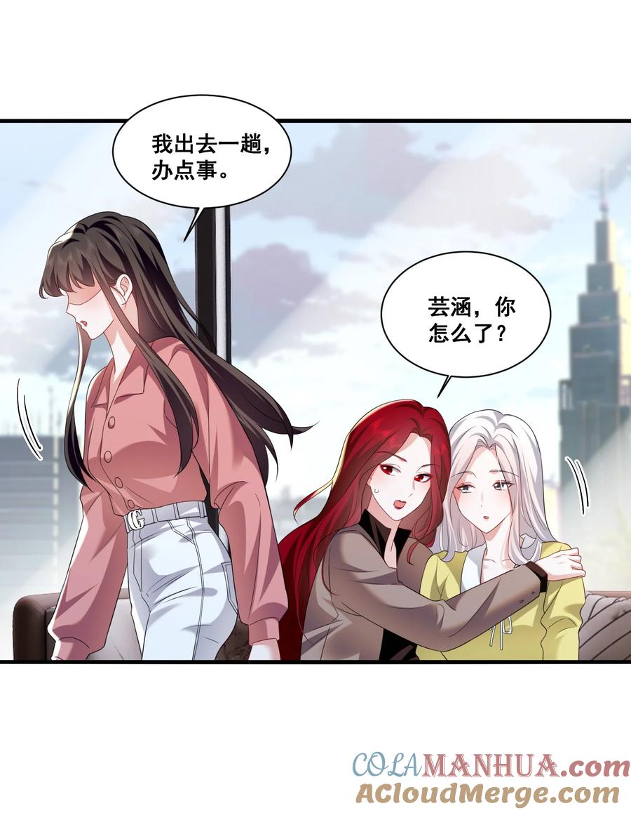 《宇宙第一醋神》118 原来礼物就是绿帽子啊 第11页