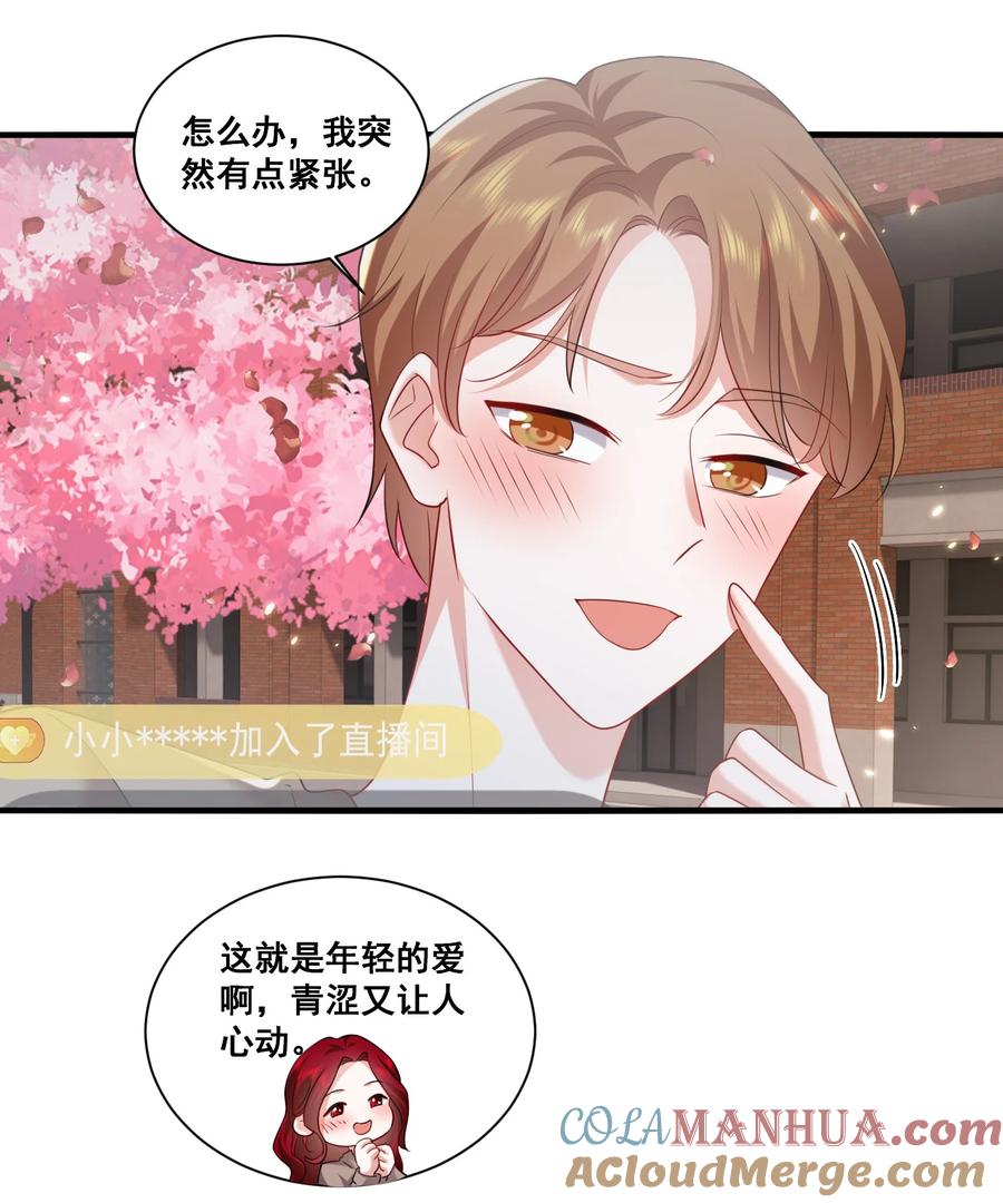 《宇宙第一醋神》118 原来礼物就是绿帽子啊 第9页