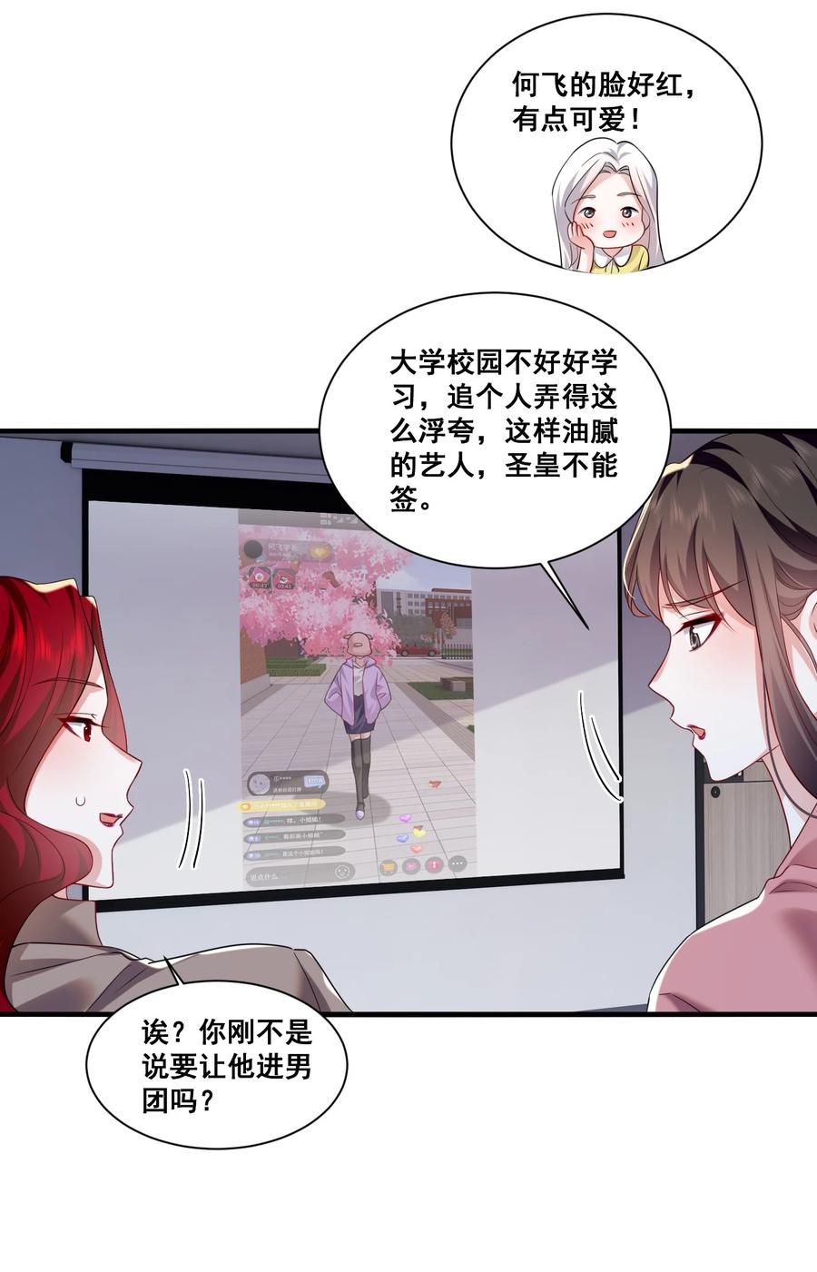《宇宙第一醋神》118 原来礼物就是绿帽子啊 第10页
