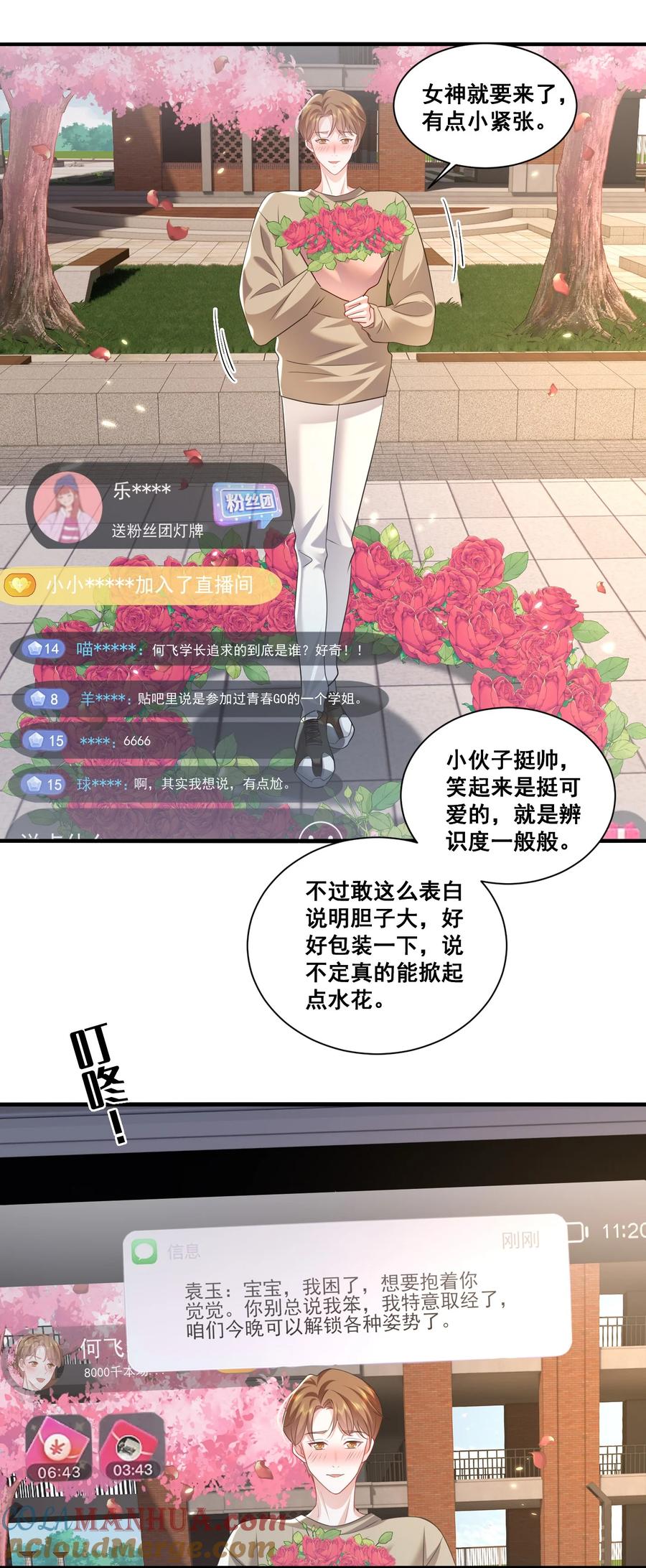 《宇宙第一醋神》118 原来礼物就是绿帽子啊 第5页
