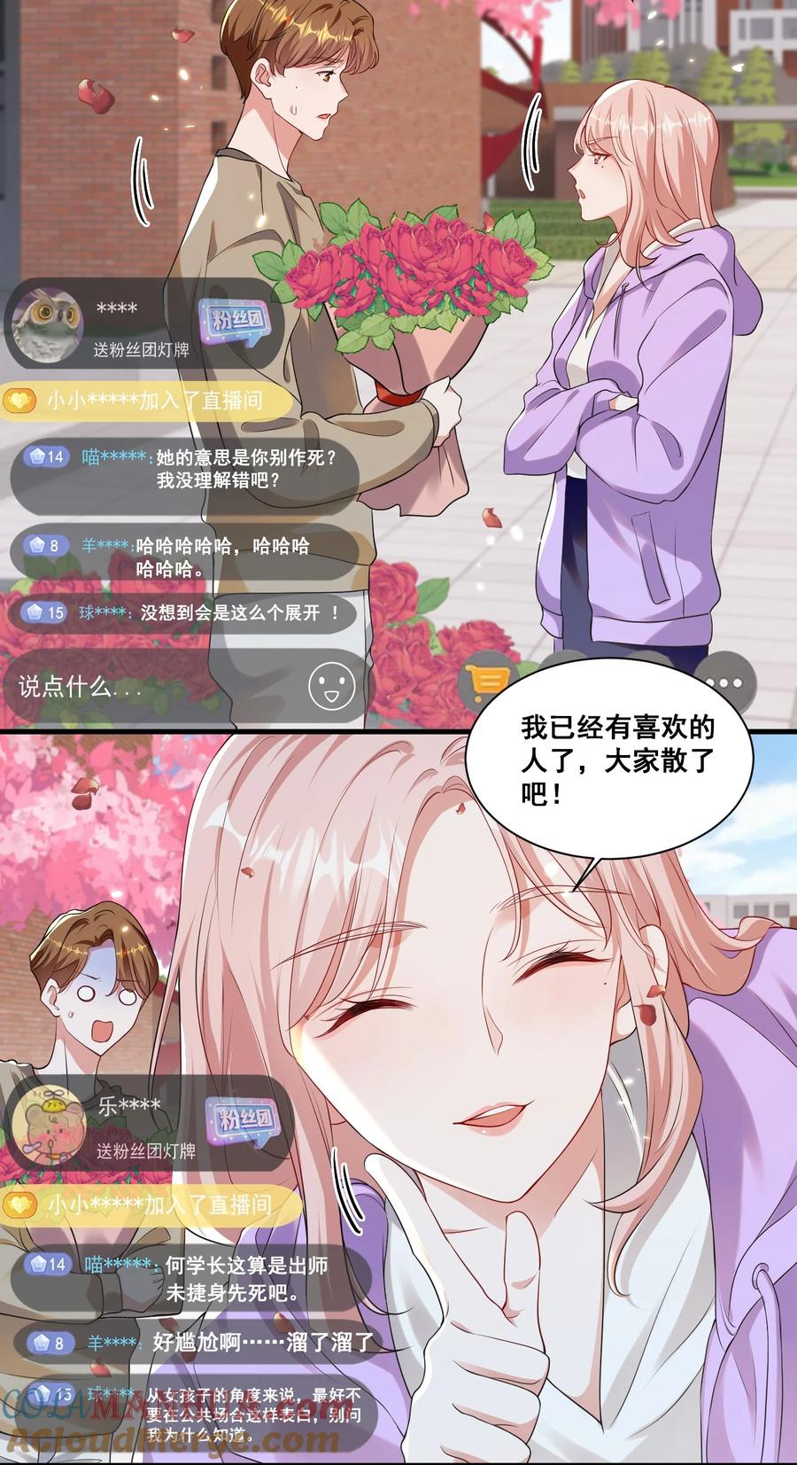 《宇宙第一醋神》118 原来礼物就是绿帽子啊 第15页