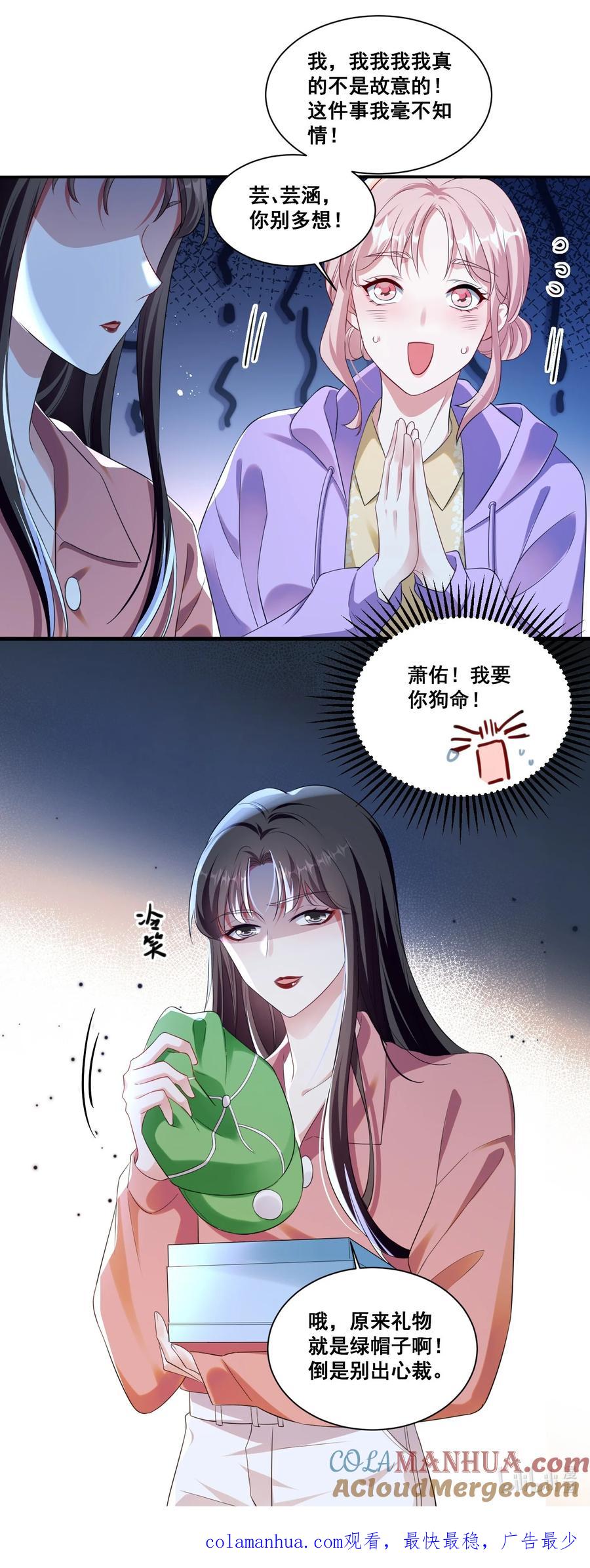 《宇宙第一醋神》118 原来礼物就是绿帽子啊 第29页