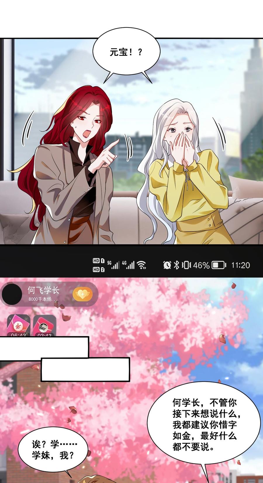 《宇宙第一醋神》118 原来礼物就是绿帽子啊 第14页