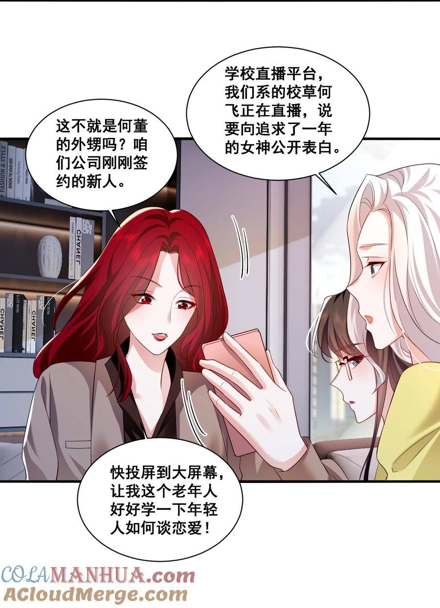 《宇宙第一醋神》118 原来礼物就是绿帽子啊 第3页