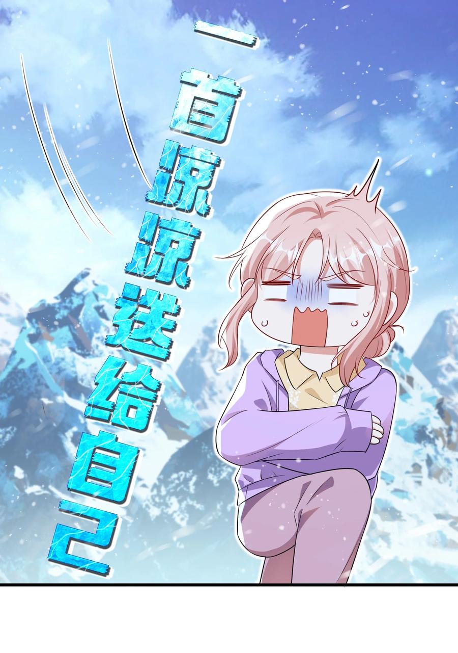 《宇宙第一醋神》119 一首凉凉送给自己 第2页