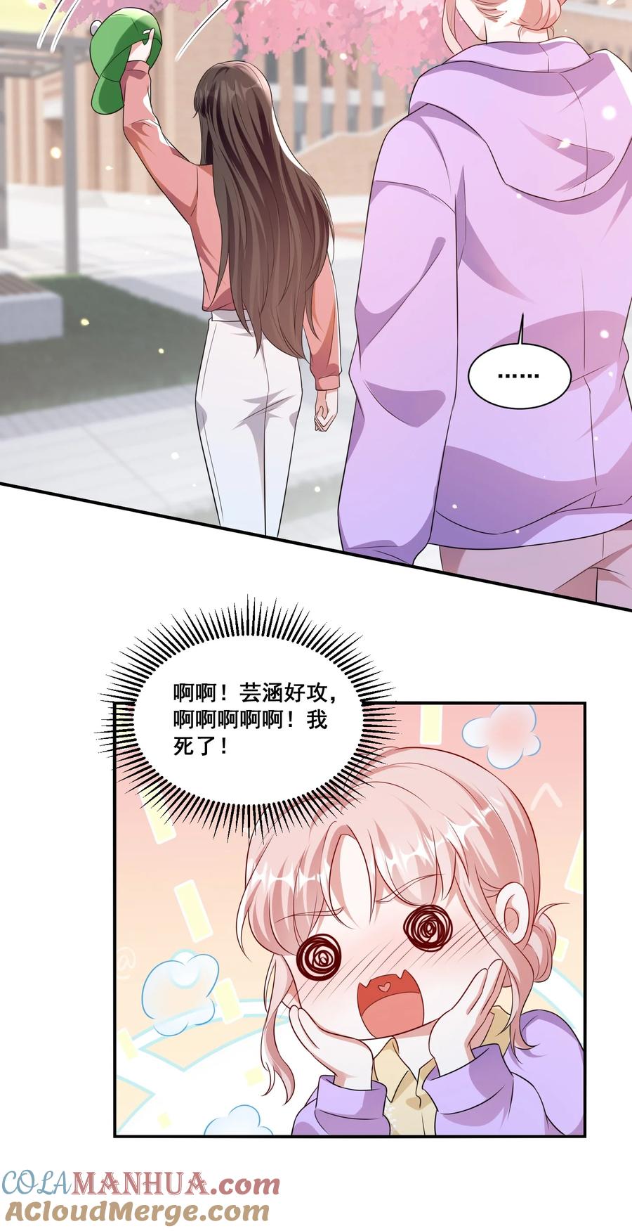 《宇宙第一醋神》119 一首凉凉送给自己 第9页