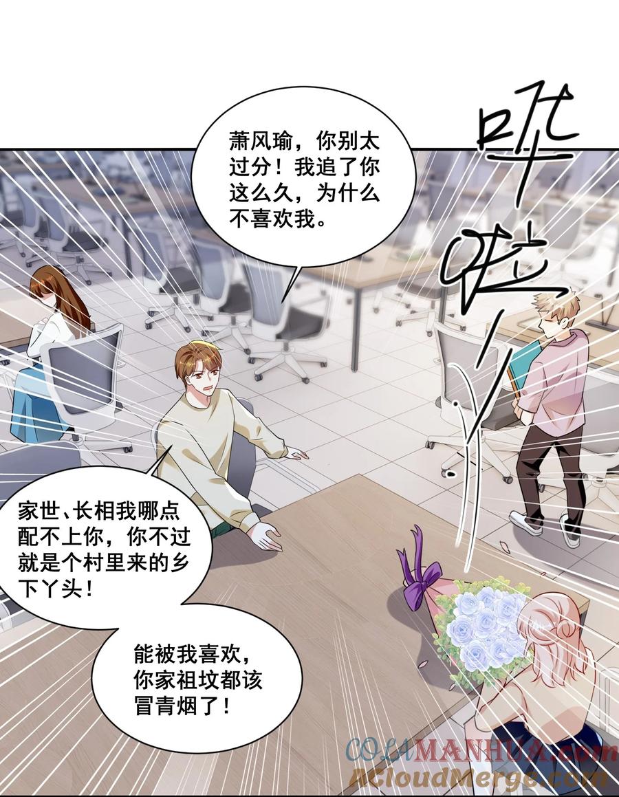 《宇宙第一醋神》119 一首凉凉送给自己 第25页