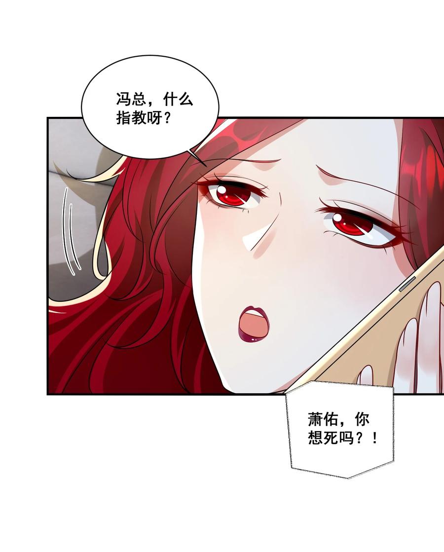 《宇宙第一醋神》119 一首凉凉送给自己 第12页