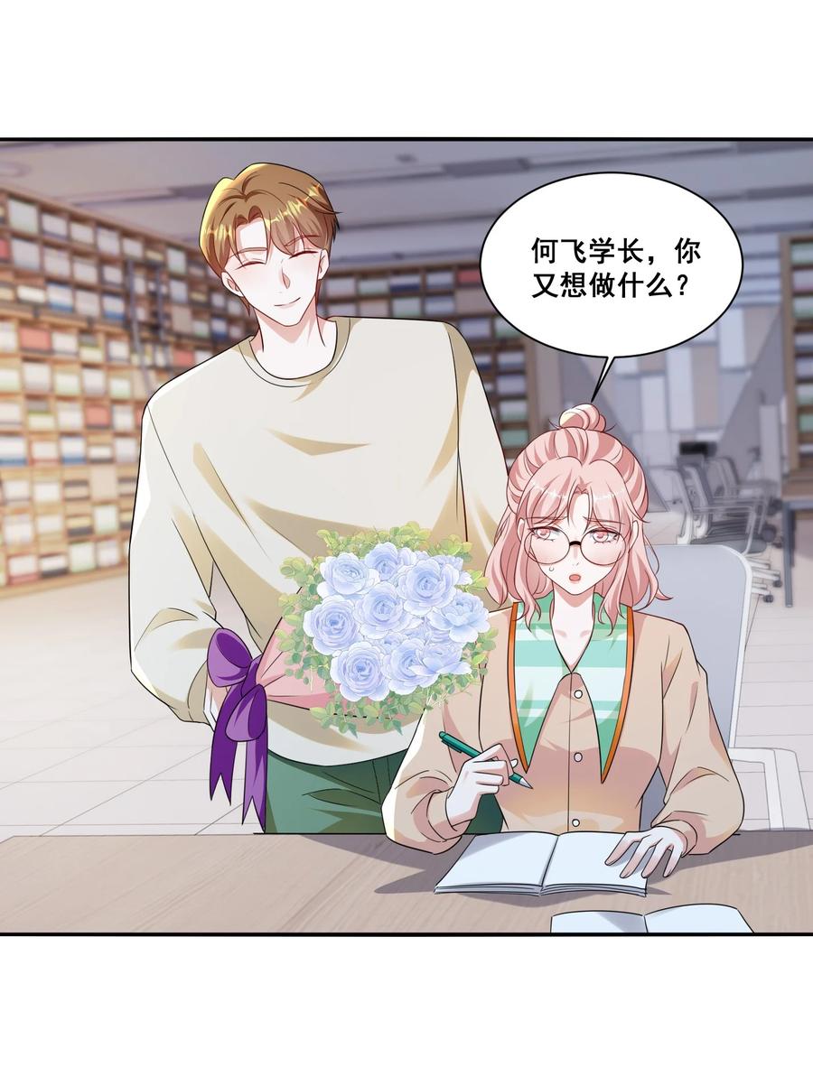 《宇宙第一醋神》119 一首凉凉送给自己 第22页