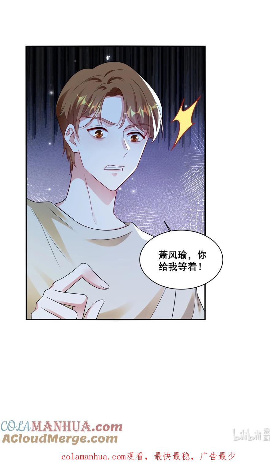 《宇宙第一醋神》119 一首凉凉送给自己 第27页