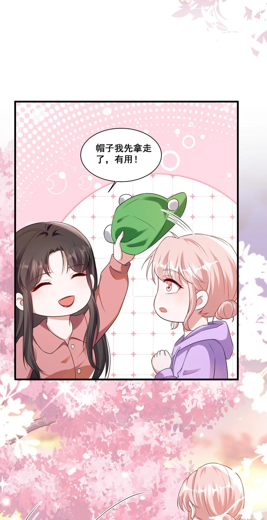 《宇宙第一醋神》119 一首凉凉送给自己 第8页