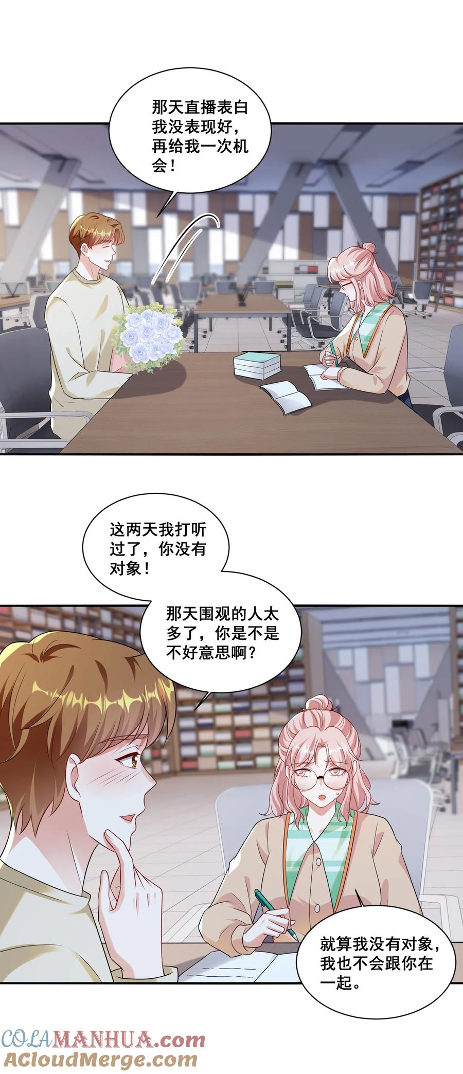 《宇宙第一醋神》119 一首凉凉送给自己 第23页