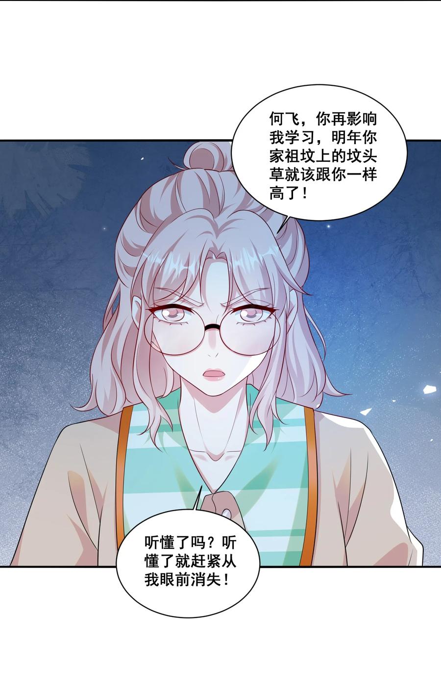 《宇宙第一醋神》119 一首凉凉送给自己 第26页