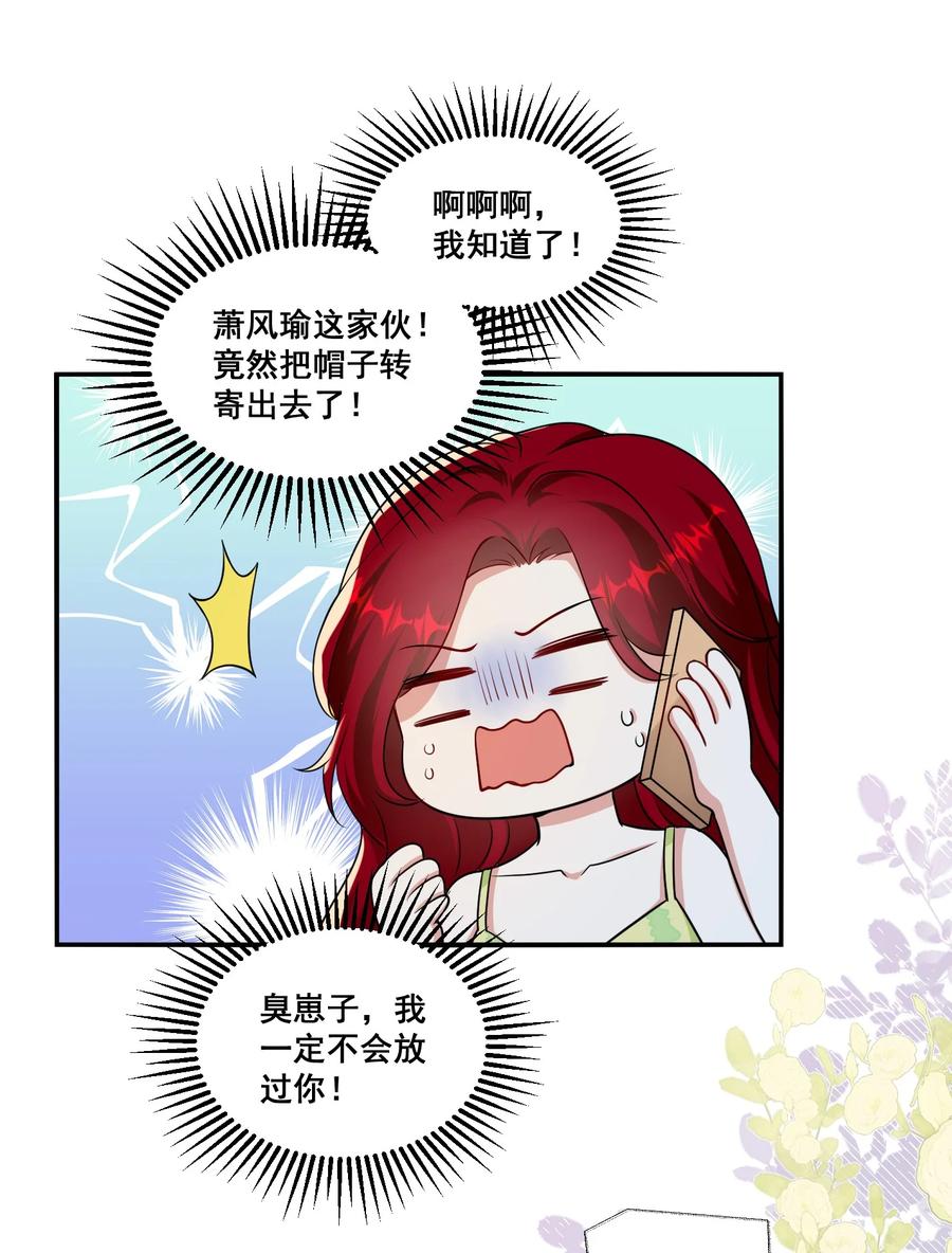 《宇宙第一醋神》119 一首凉凉送给自己 第16页