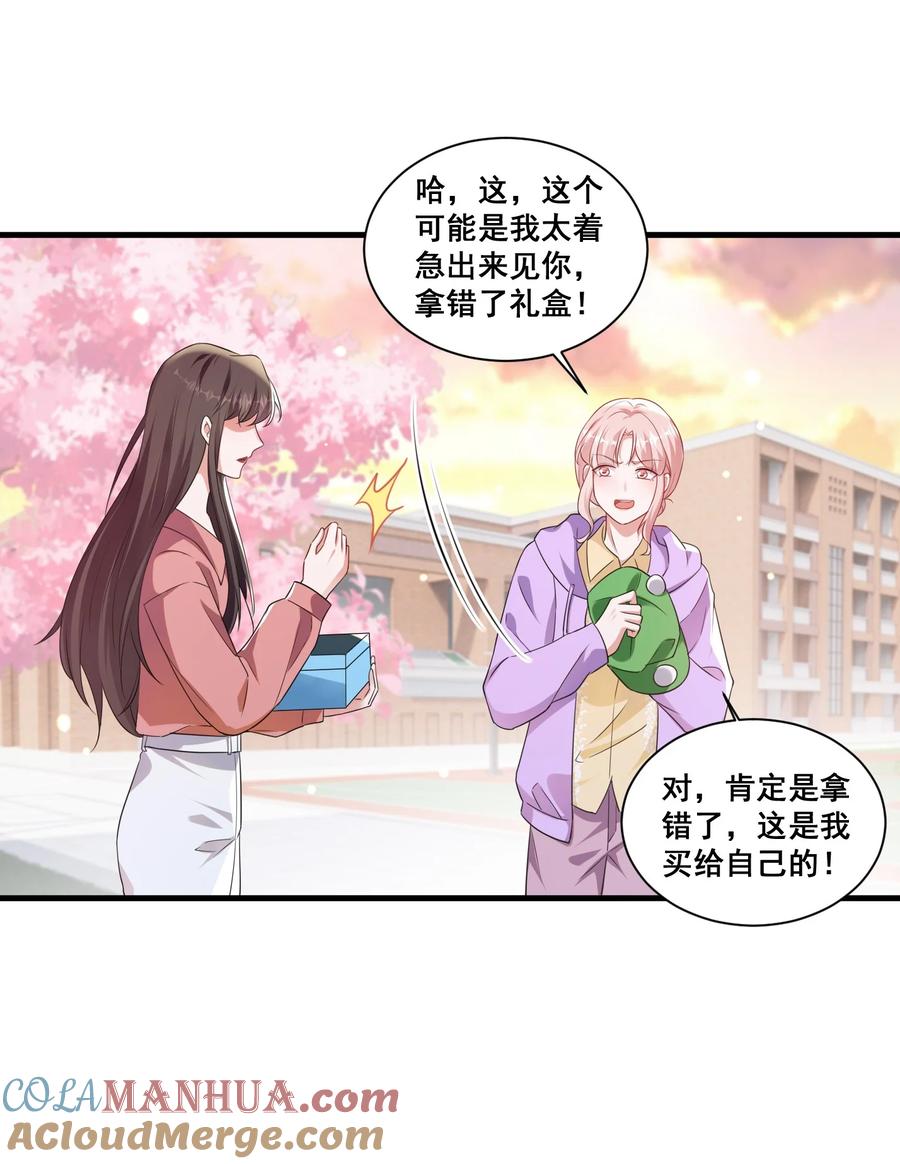 《宇宙第一醋神》119 一首凉凉送给自己 第3页