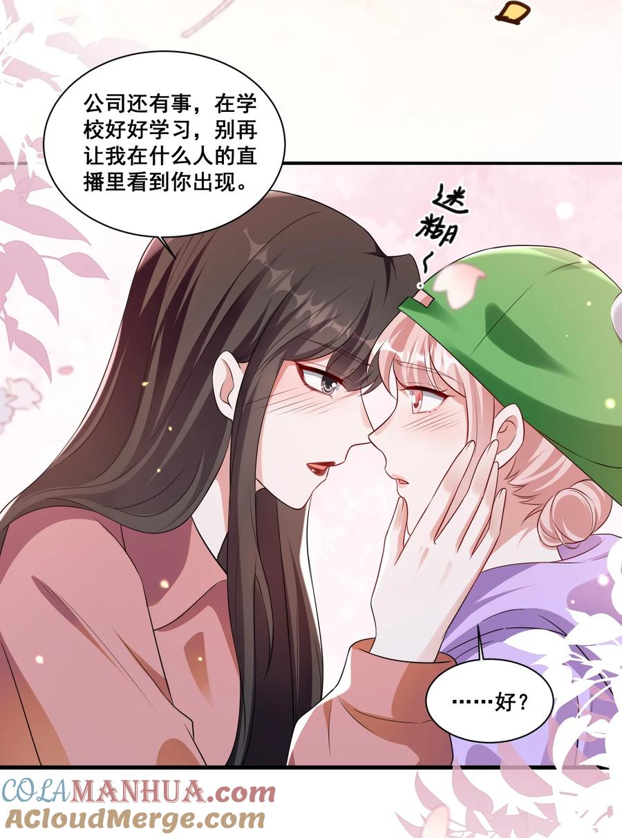 《宇宙第一醋神》119 一首凉凉送给自己 第7页