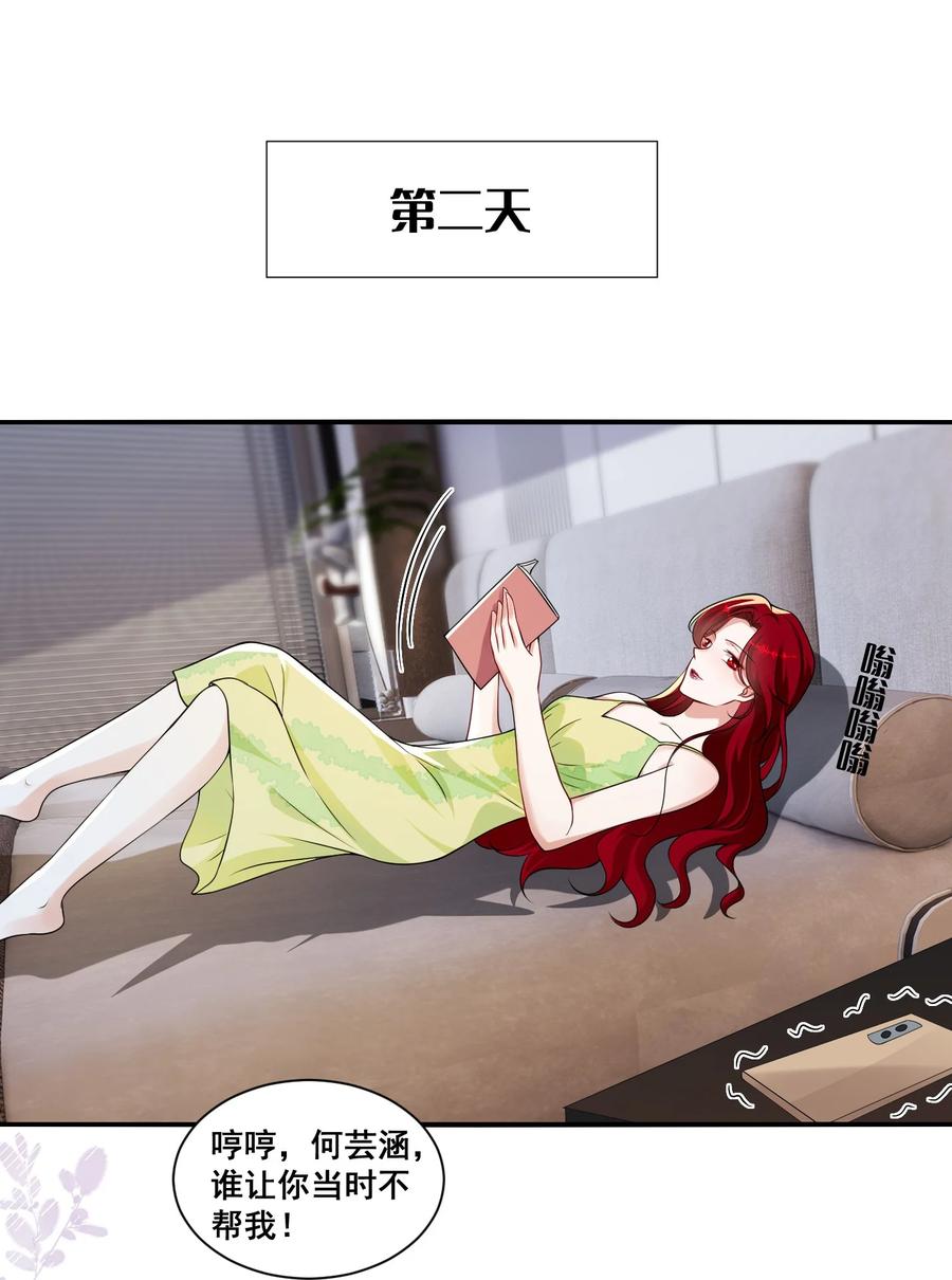 《宇宙第一醋神》119 一首凉凉送给自己 第10页