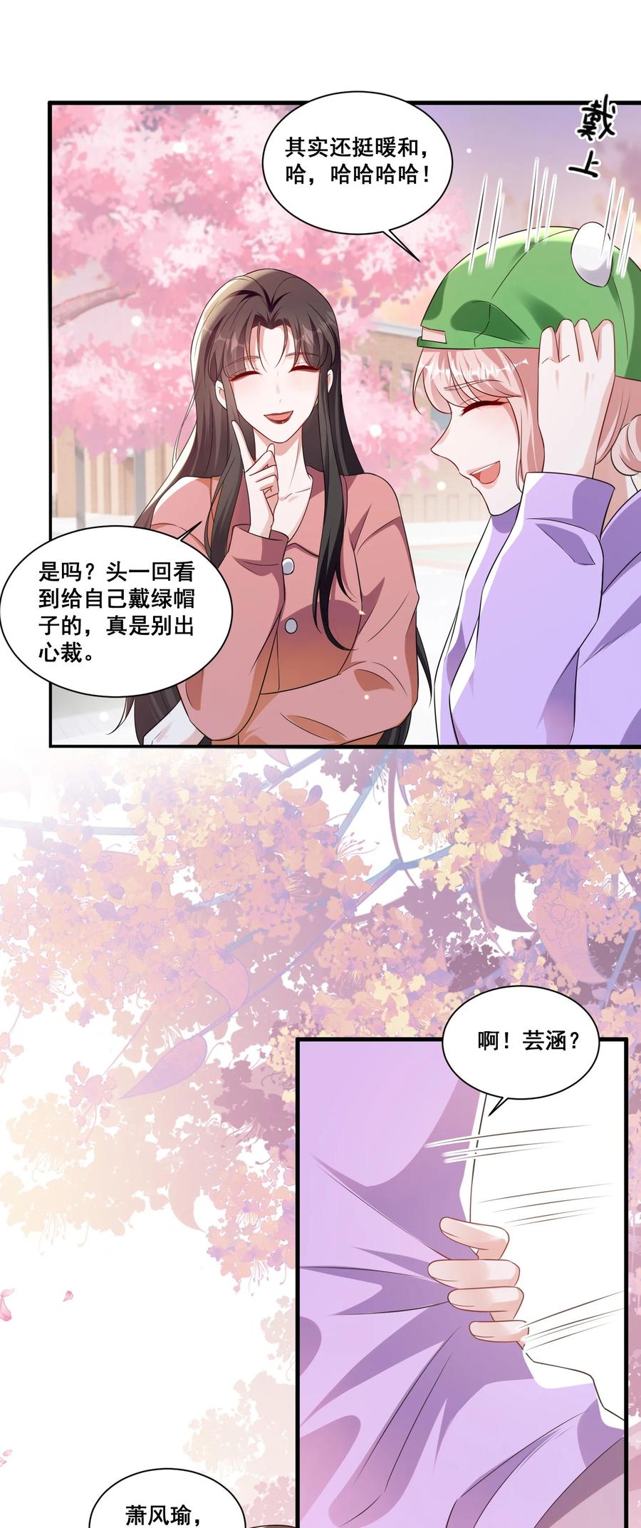 《宇宙第一醋神》119 一首凉凉送给自己 第4页