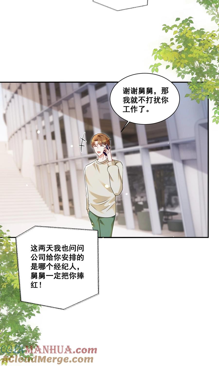 《宇宙第一醋神》120 局 第5页