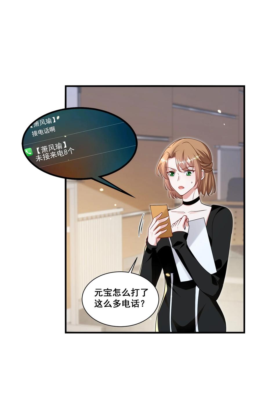 《宇宙第一醋神》120 局 第20页