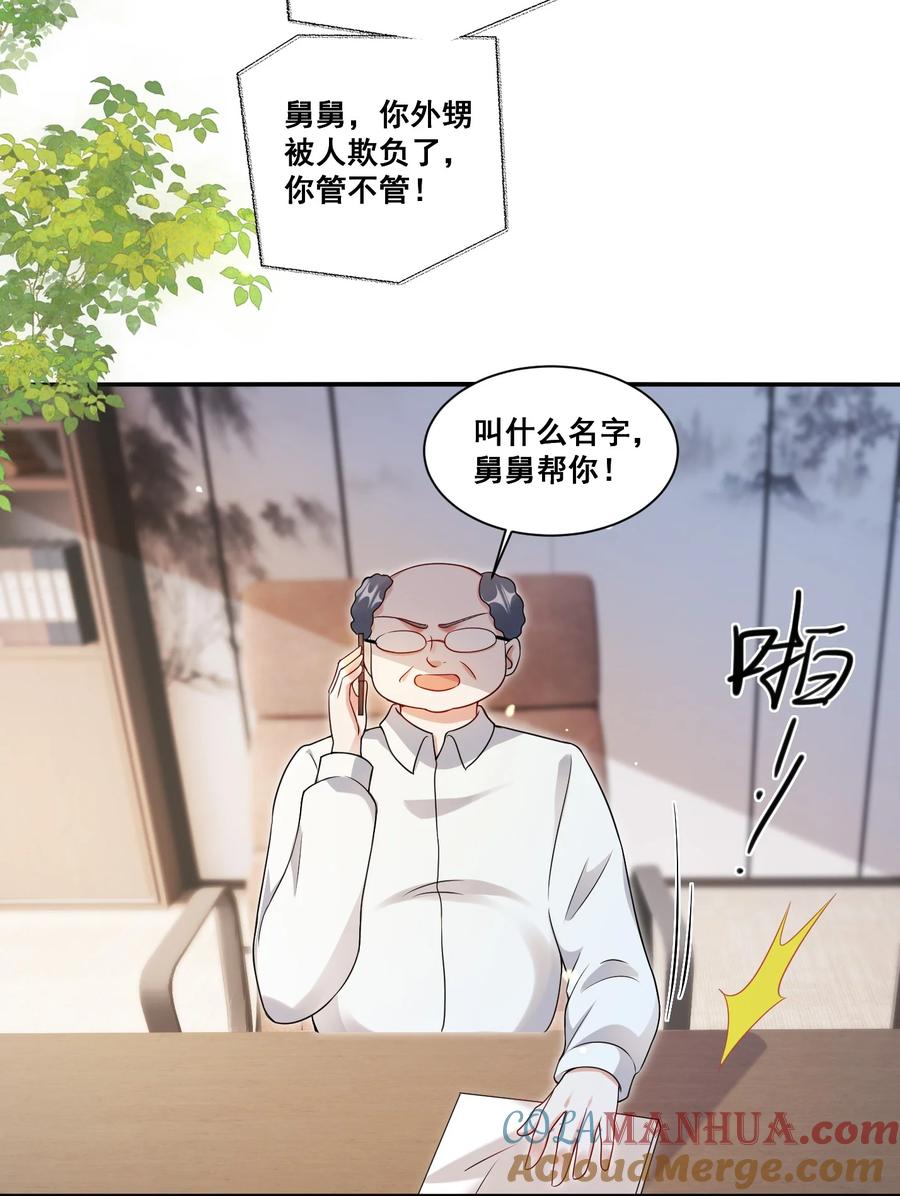 《宇宙第一醋神》120 局 第3页