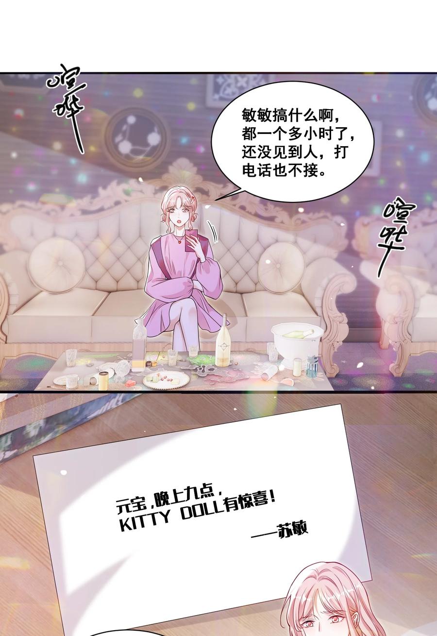 《宇宙第一醋神》120 局 第8页