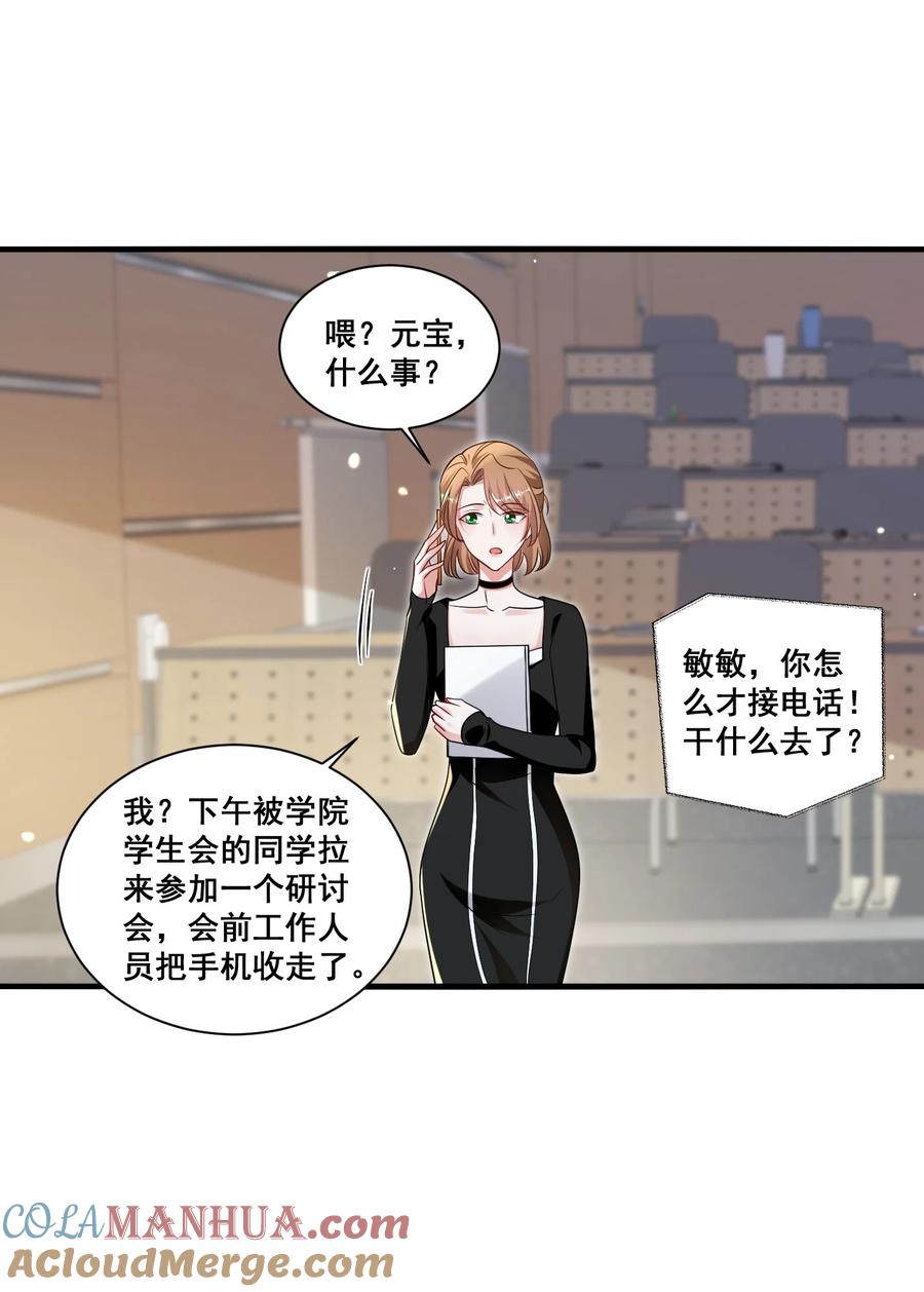 《宇宙第一醋神》120 局 第21页