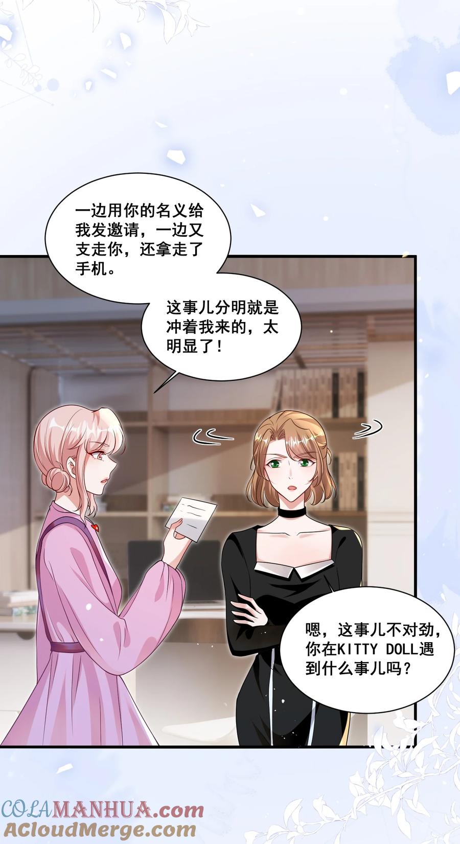 《宇宙第一醋神》120 局 第25页