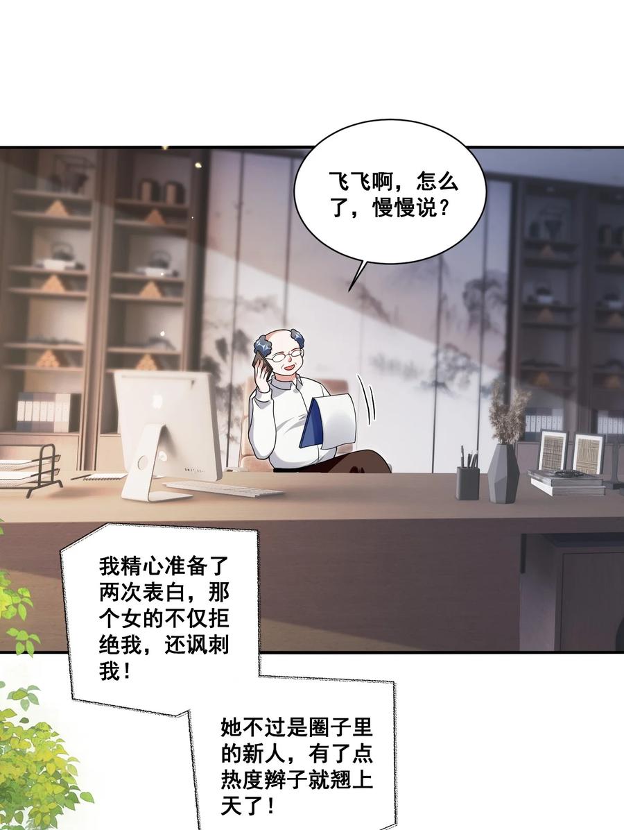 《宇宙第一醋神》120 局 第2页