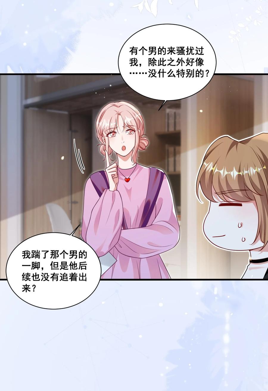 《宇宙第一醋神》120 局 第26页