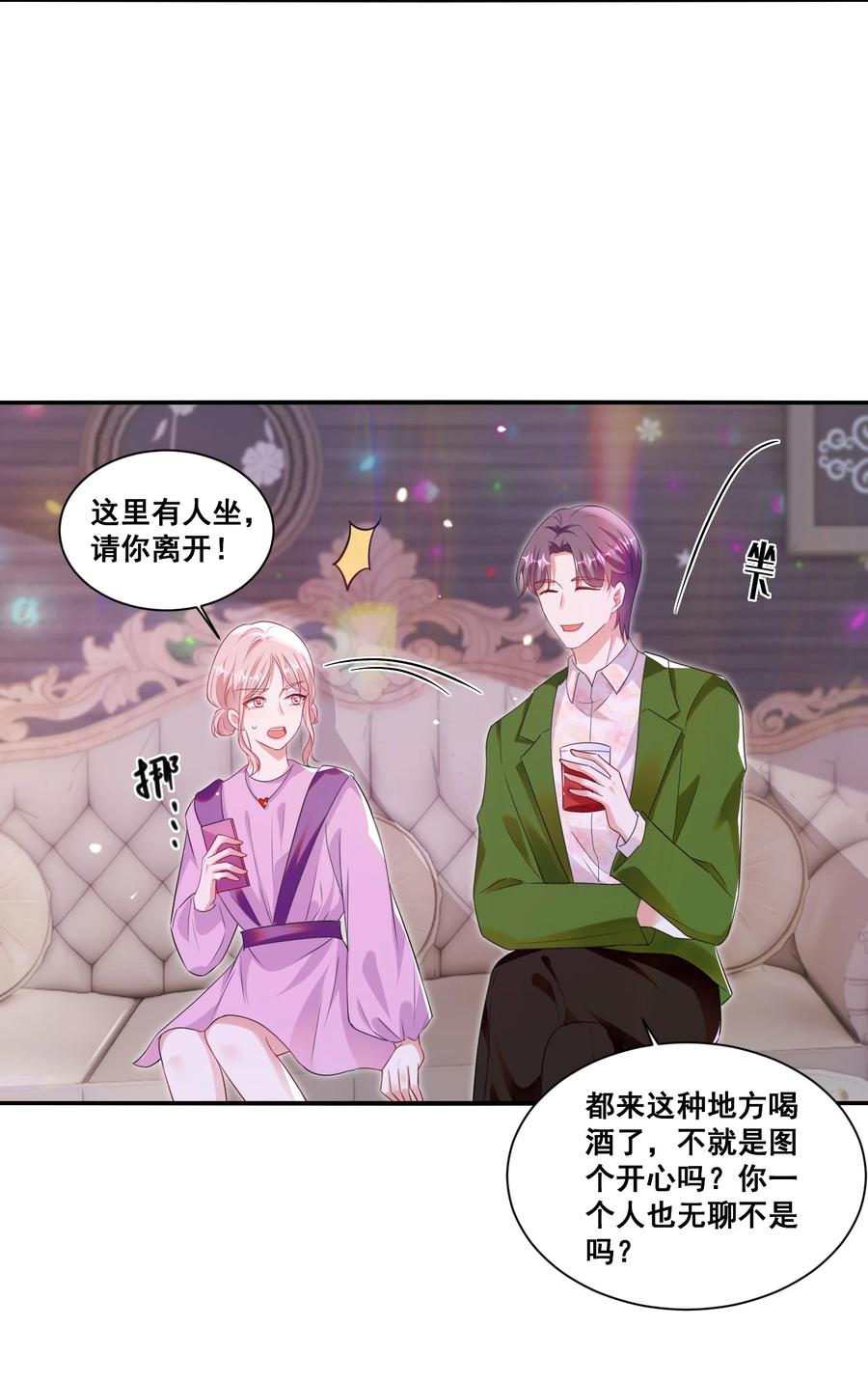 《宇宙第一醋神》120 局 第12页