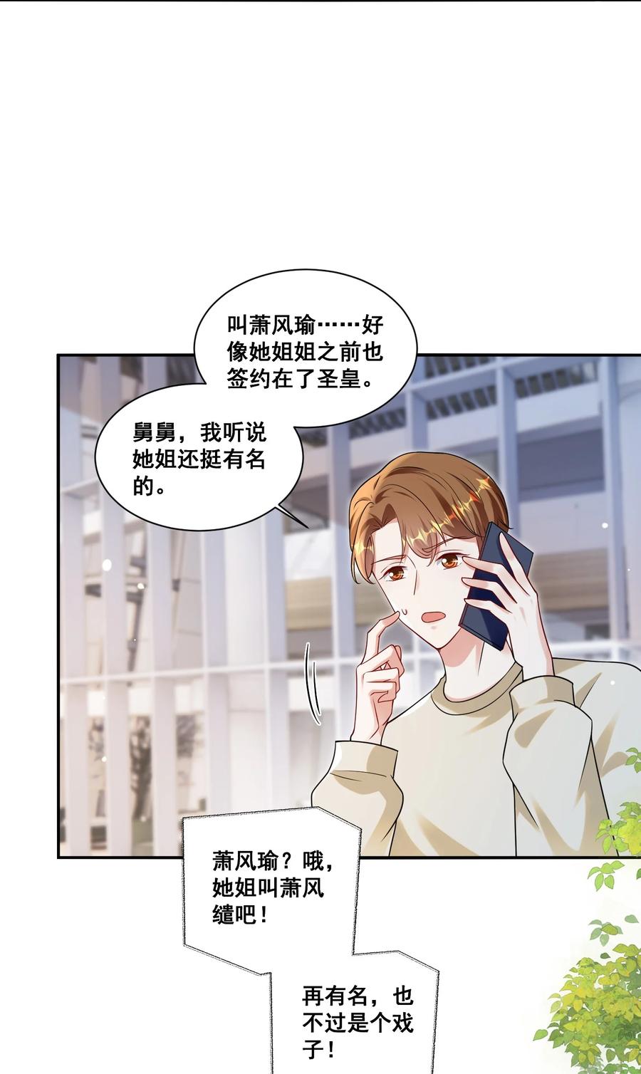 《宇宙第一醋神》120 局 第4页