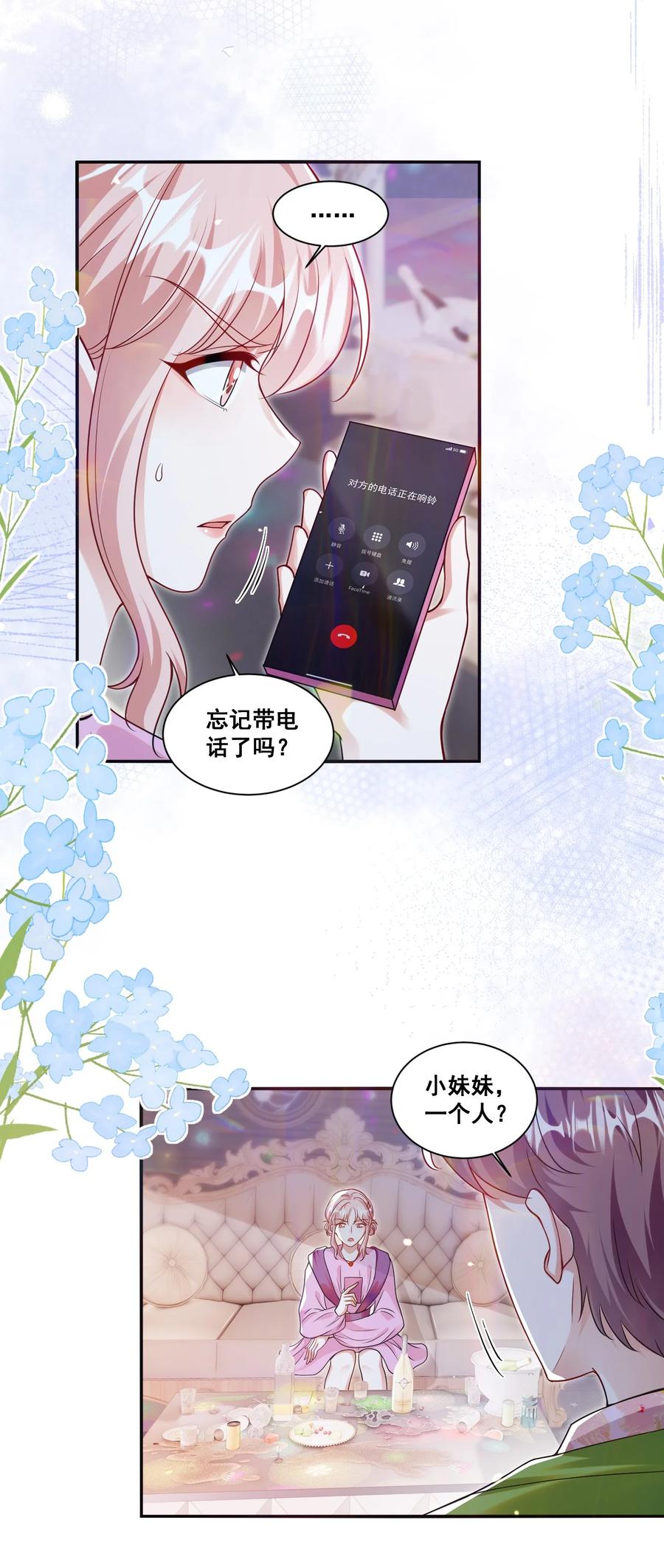 《宇宙第一醋神》120 局 第10页