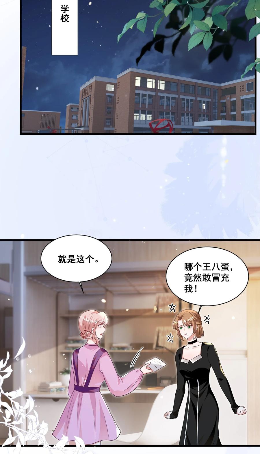 《宇宙第一醋神》120 局 第24页